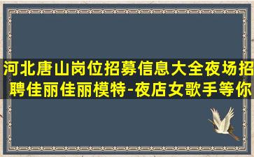 北京夜场招聘
